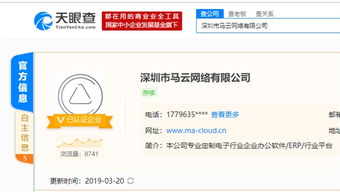 深圳驚現“馬云網絡”引熱議，網友調侃 信息技術咨詢界的“緣分”？
