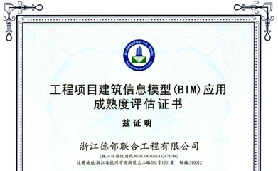 慈溪文谷外國語小學(xué)BIM咨詢項目榮獲一星級成熟度認(rèn)證，北京信息技術(shù)服務(wù)賦能教育基建