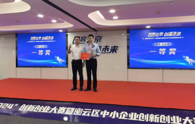 點(diǎn)燃創(chuàng)新之火，鑄就發(fā)展新篇——‘創(chuàng)客北京2024’密云區(qū)創(chuàng)新創(chuàng)業(yè)大賽成功舉辦