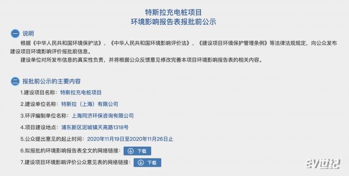 特斯拉充電樁國(guó)產(chǎn)化 上海工廠計(jì)劃明年2月建成，年產(chǎn)1萬個(gè)